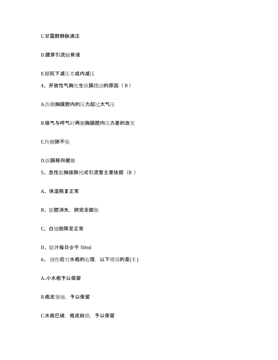 备考2025重庆市渝中区重庆医科大学附属第一医院护士招聘每日一练试卷A卷含答案_第2页