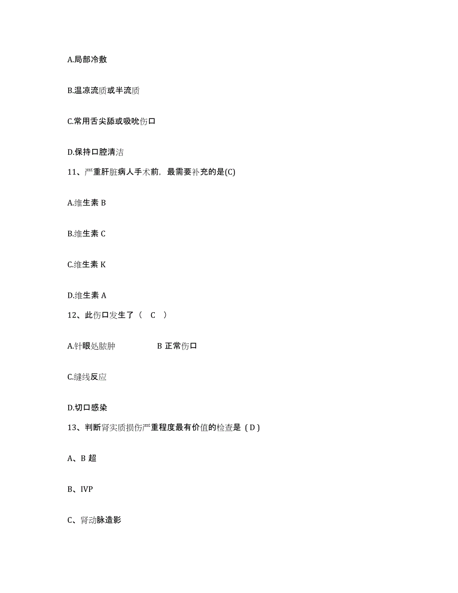 备考2025重庆市渝中区重庆医科大学附属第一医院护士招聘每日一练试卷A卷含答案_第4页