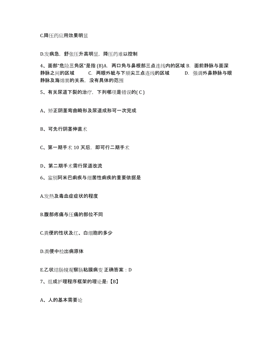 备考2025黑龙江妇幼保健院护士招聘自我检测试卷B卷附答案_第2页