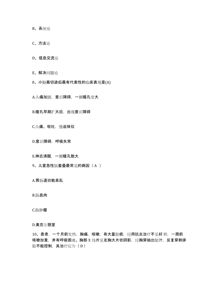 备考2025黑龙江妇幼保健院护士招聘自我检测试卷B卷附答案_第3页