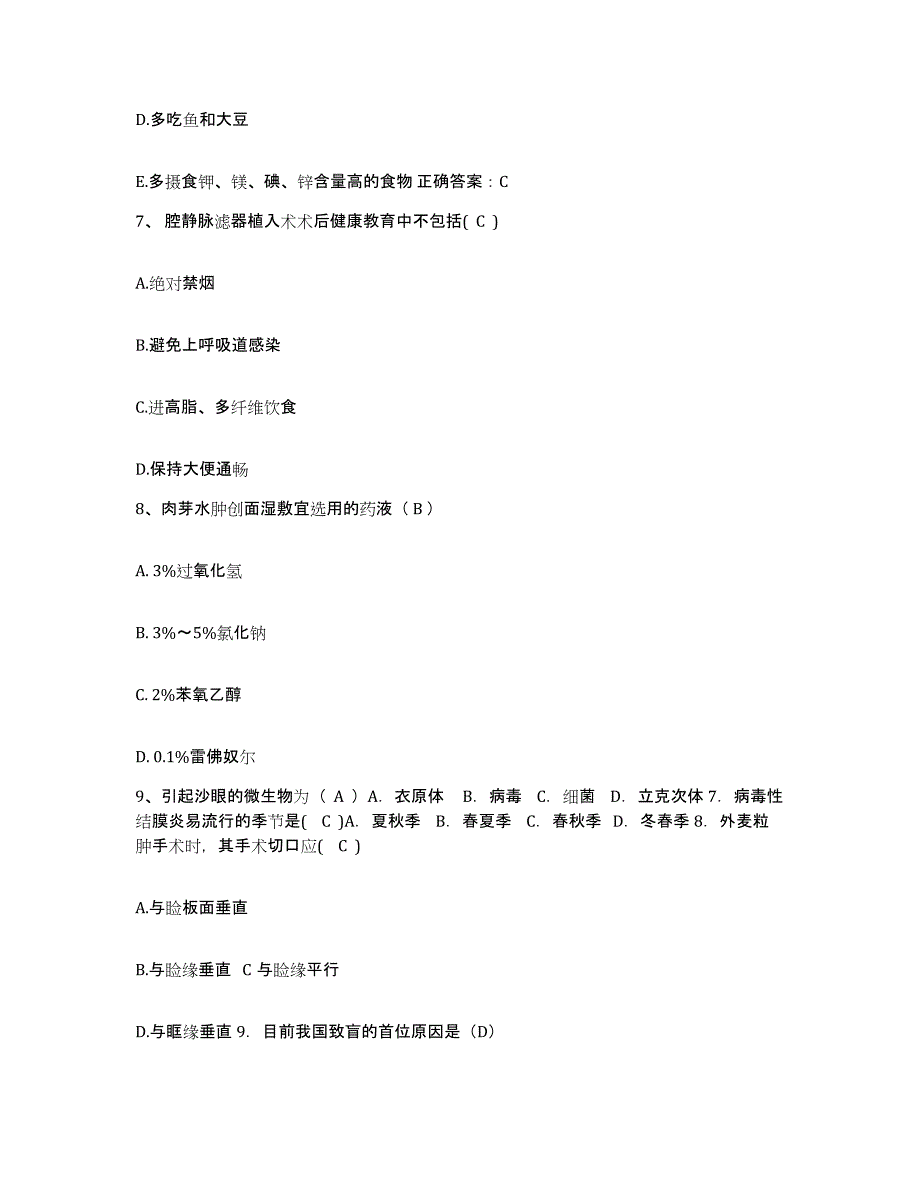 备考2025黑龙江齐齐哈尔市和平机器制造厂职工医院护士招聘通关提分题库(考点梳理)_第3页