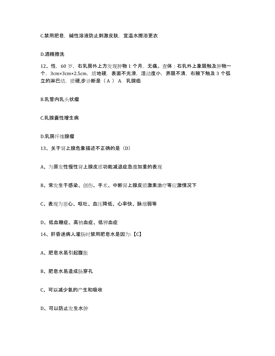 备考2025辽宁省彰武县人民医院护士招聘能力测试试卷A卷附答案_第4页