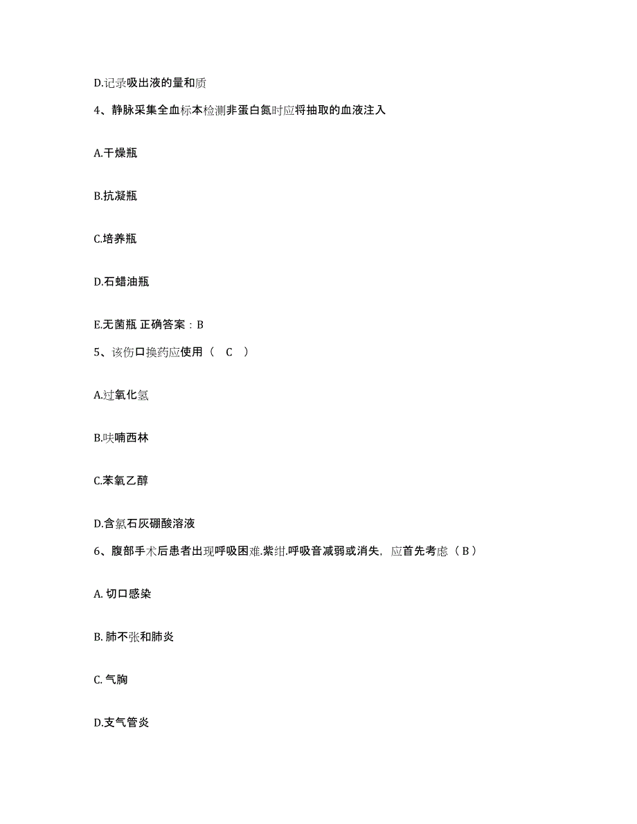 备考2025浙江省舟山市人民医院护士招聘模拟预测参考题库及答案_第2页