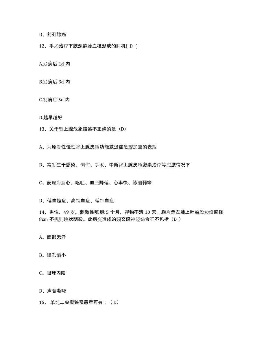 备考2025辽宁省瓦房店市第三人民医院护士招聘题库练习试卷B卷附答案_第4页