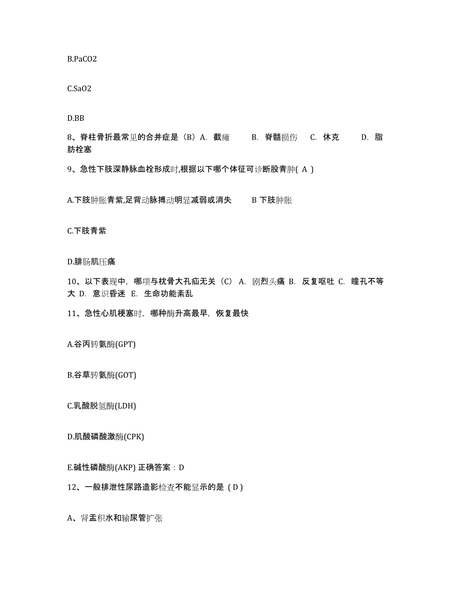 备考2025辽宁省辽阳市太子河区峨嵋结核病防治所护士招聘题库练习试卷B卷附答案_第3页