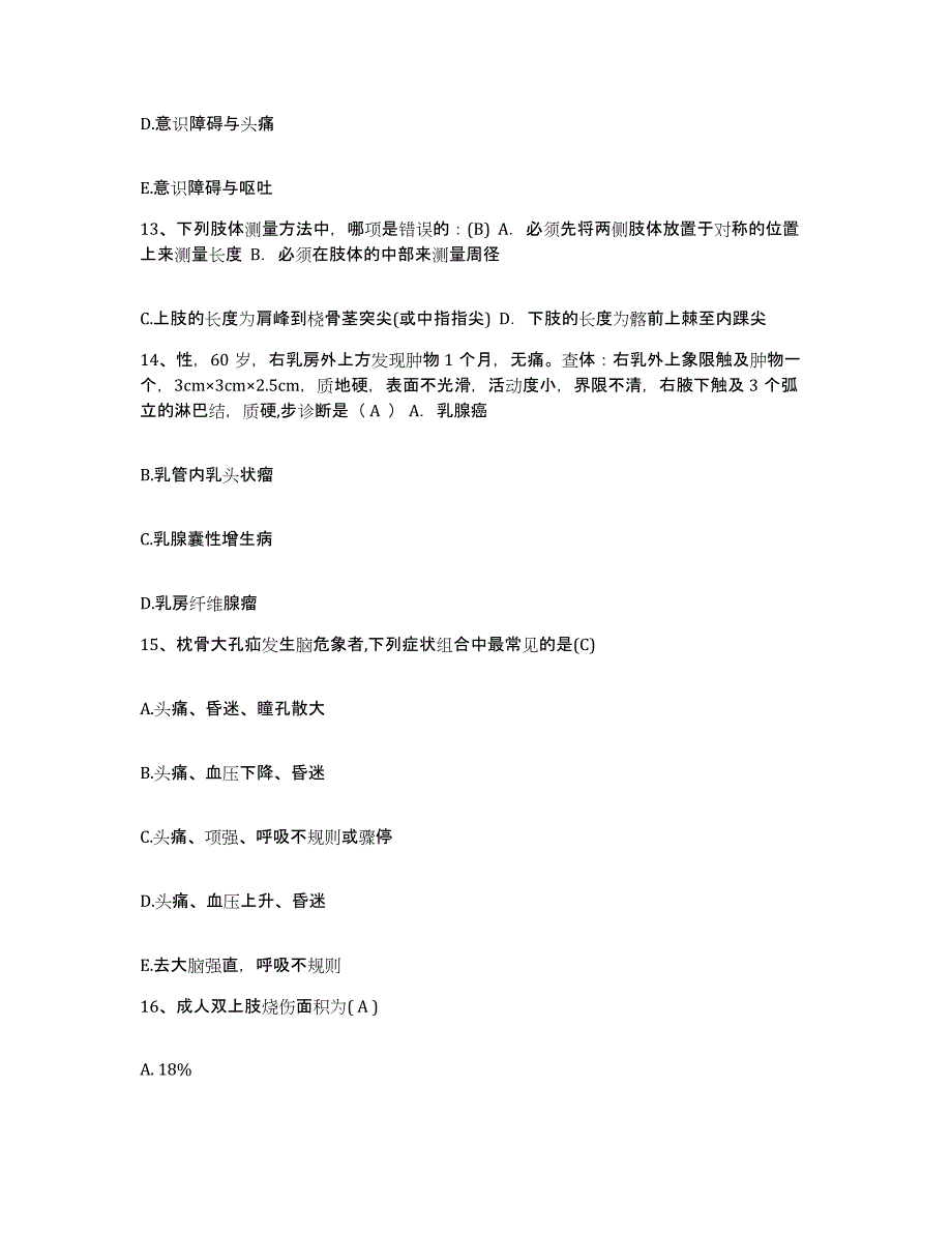 备考2025浙江省诸暨市烧伤专科医院护士招聘自我检测试卷B卷附答案_第4页