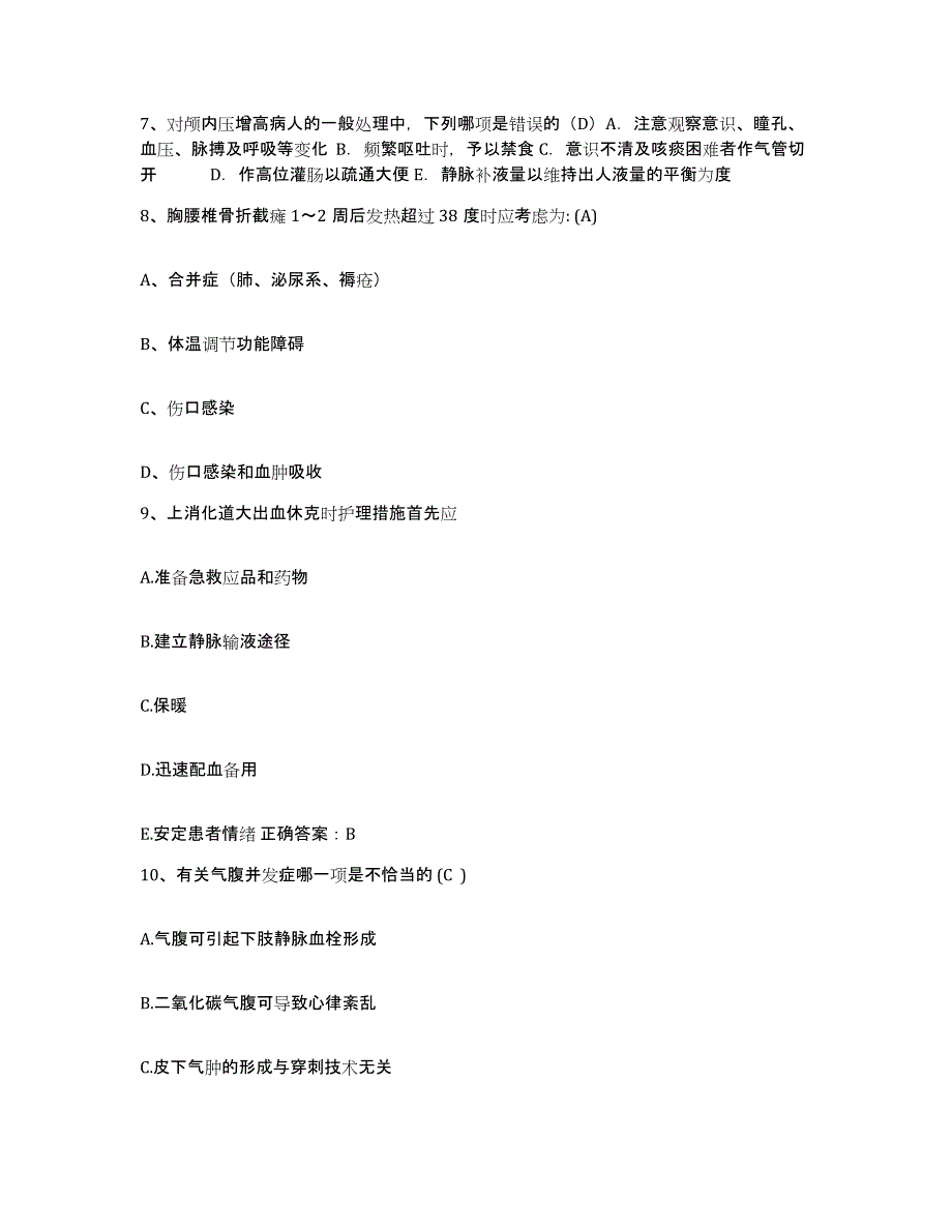 备考2025黑龙江铁力市人民医院护士招聘题库附答案（典型题）_第3页