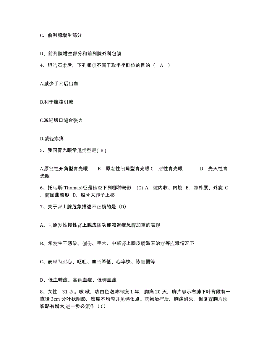 备考2025辽宁省沈阳医学院附属第二医院沈阳市心血管病医院护士招聘题库附答案（典型题）_第2页