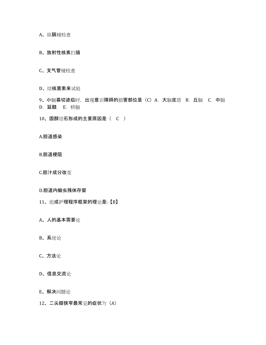 备考2025辽宁省沈阳医学院附属第二医院沈阳市心血管病医院护士招聘题库附答案（典型题）_第3页