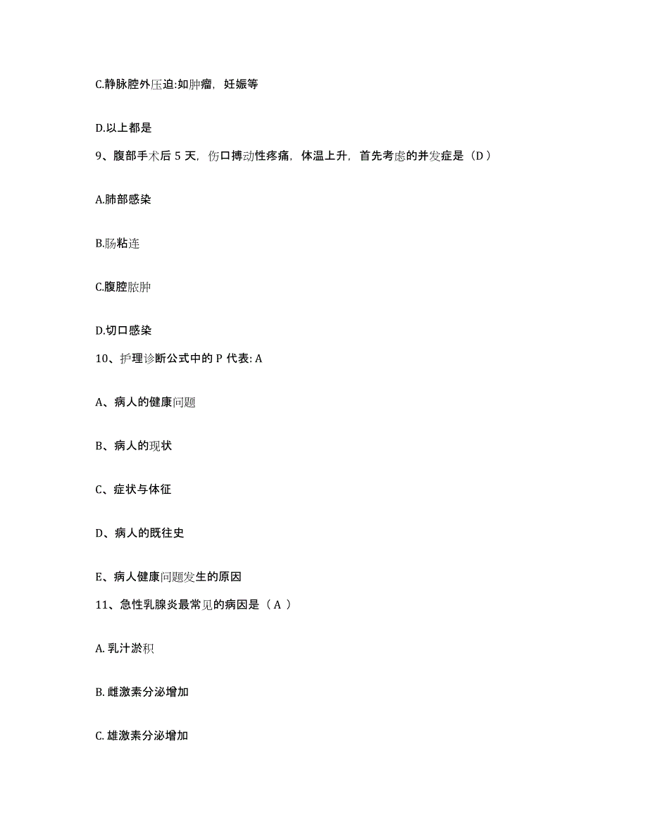 备考2025重庆市巫溪县妇幼保健院护士招聘押题练习试题A卷含答案_第3页