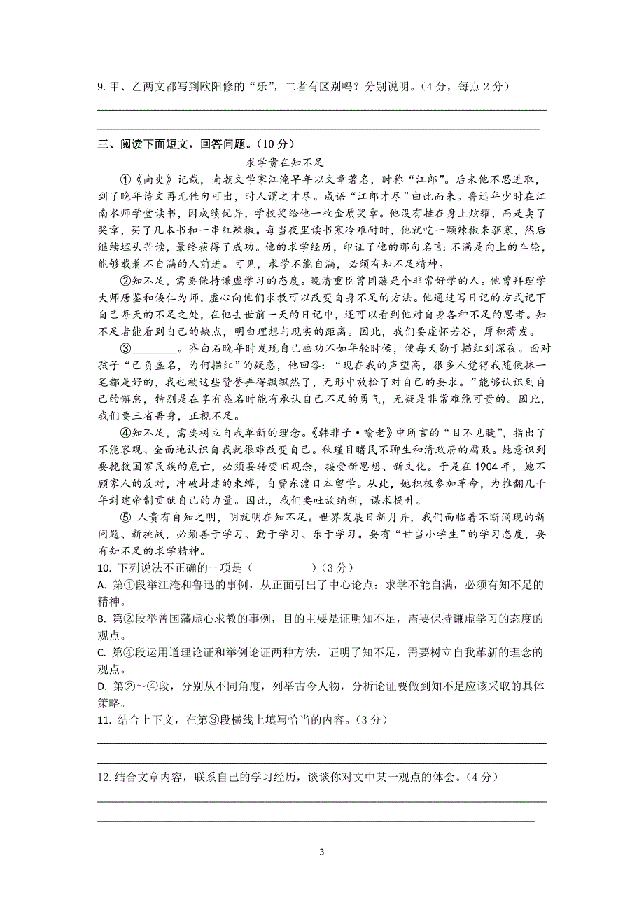 河北省沧州市青县2023-2024学年九年级上学期期末考试语文试卷_第3页