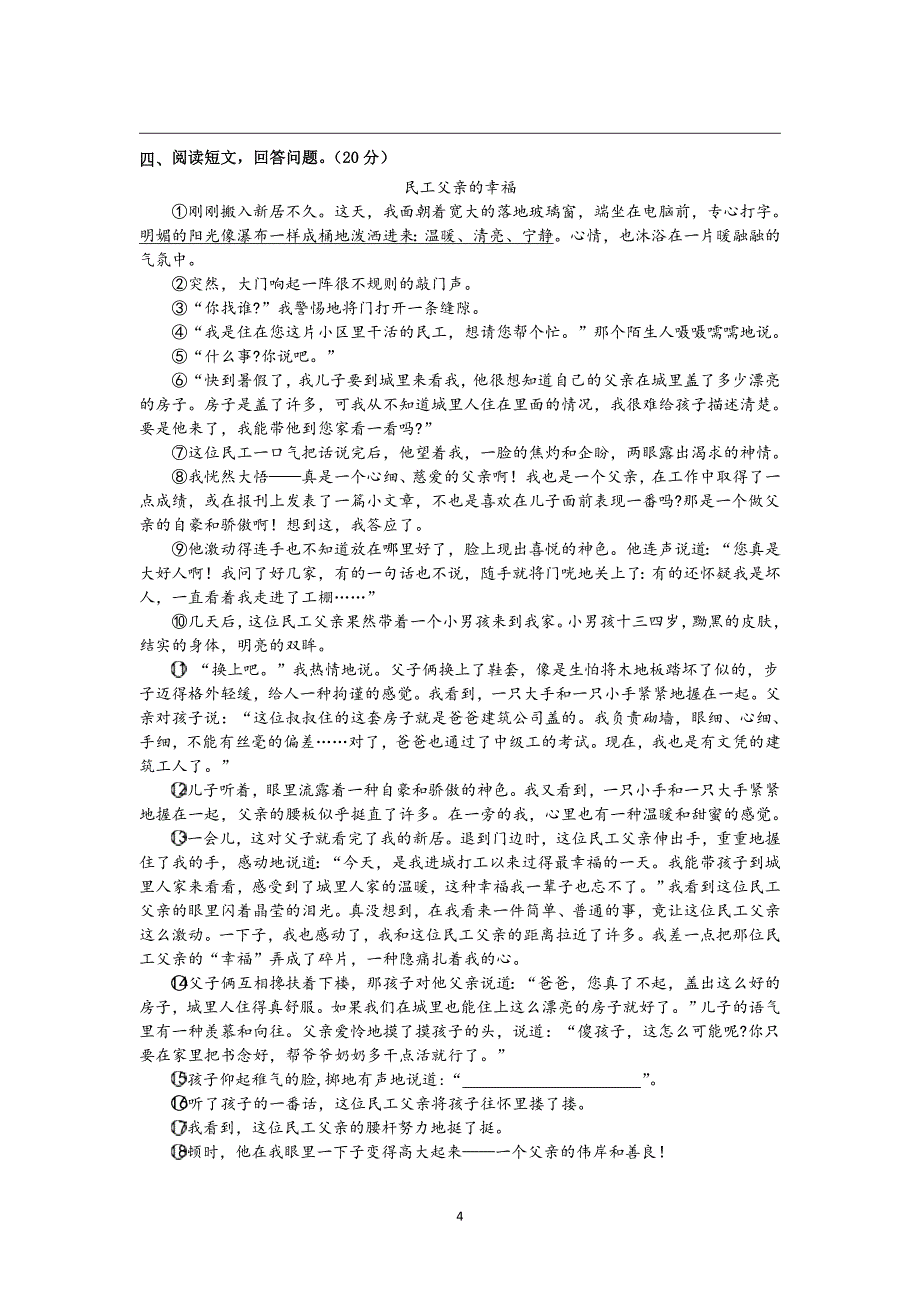 河北省沧州市青县2023-2024学年九年级上学期期末考试语文试卷_第4页