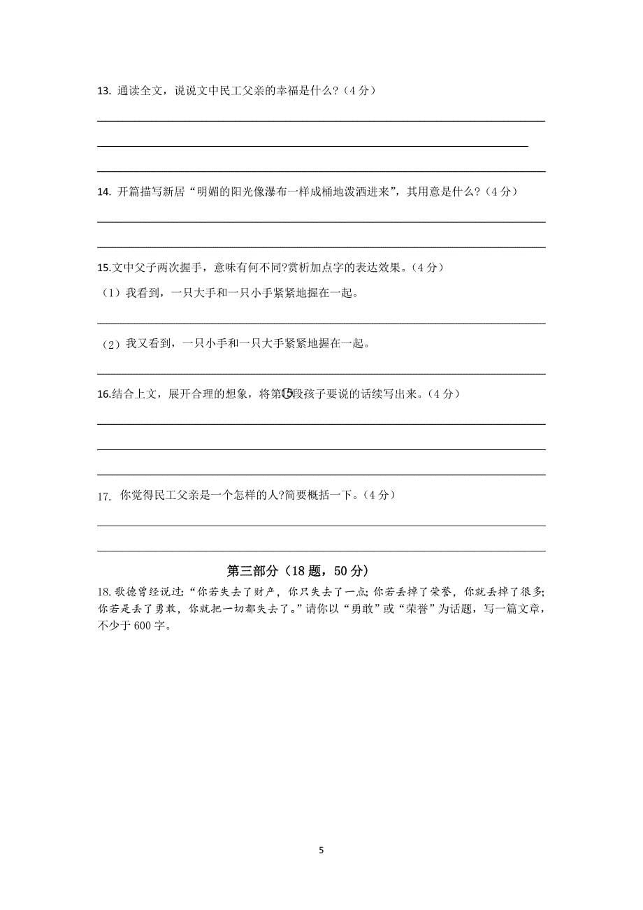 河北省沧州市青县2023-2024学年九年级上学期期末考试语文试卷_第5页