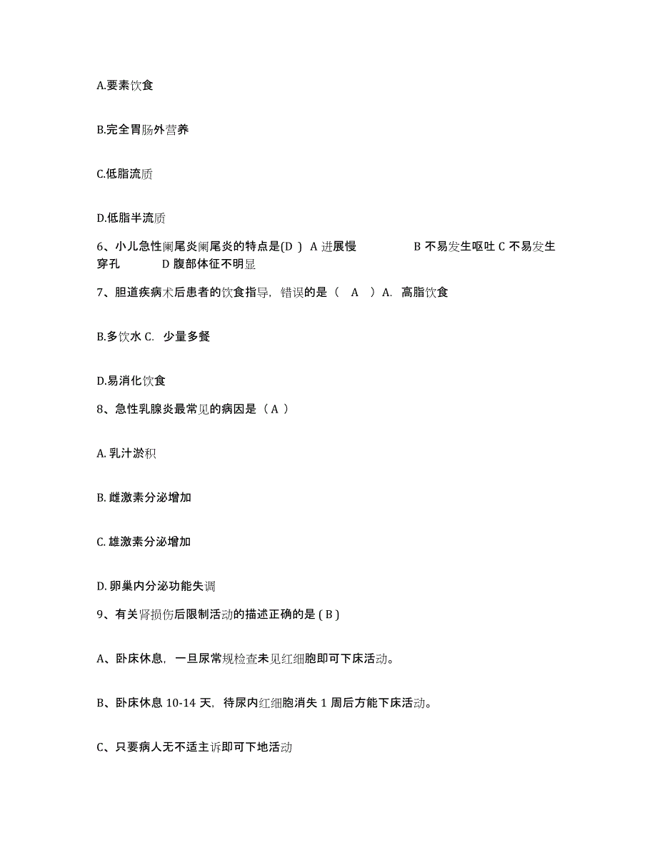 备考2025黑龙江拜泉县精神病院护士招聘真题练习试卷B卷附答案_第2页