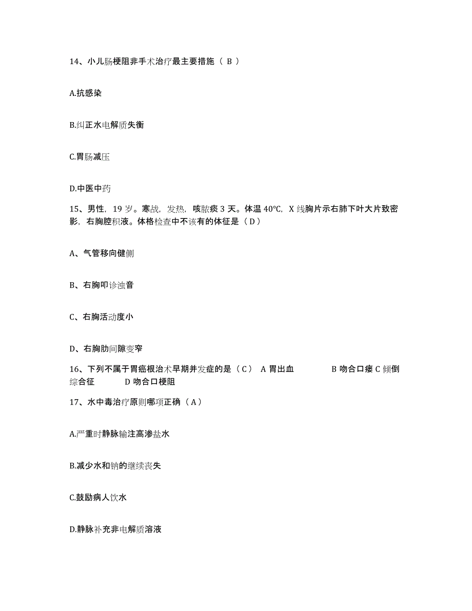 备考2025黑龙江拜泉县精神病院护士招聘真题练习试卷B卷附答案_第4页