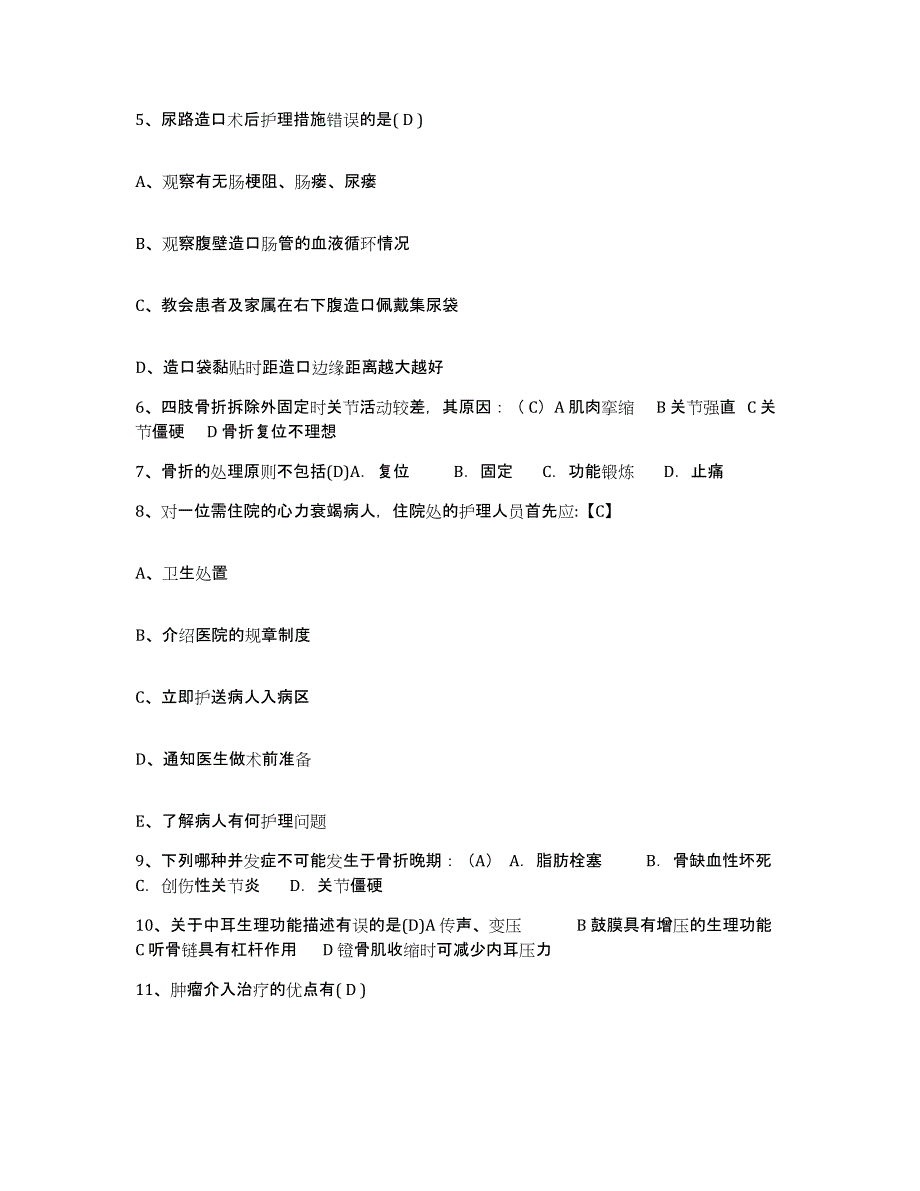 备考2025辽宁省锦州市锦州经济发展试验区人民医院护士招聘模拟考试试卷A卷含答案_第2页