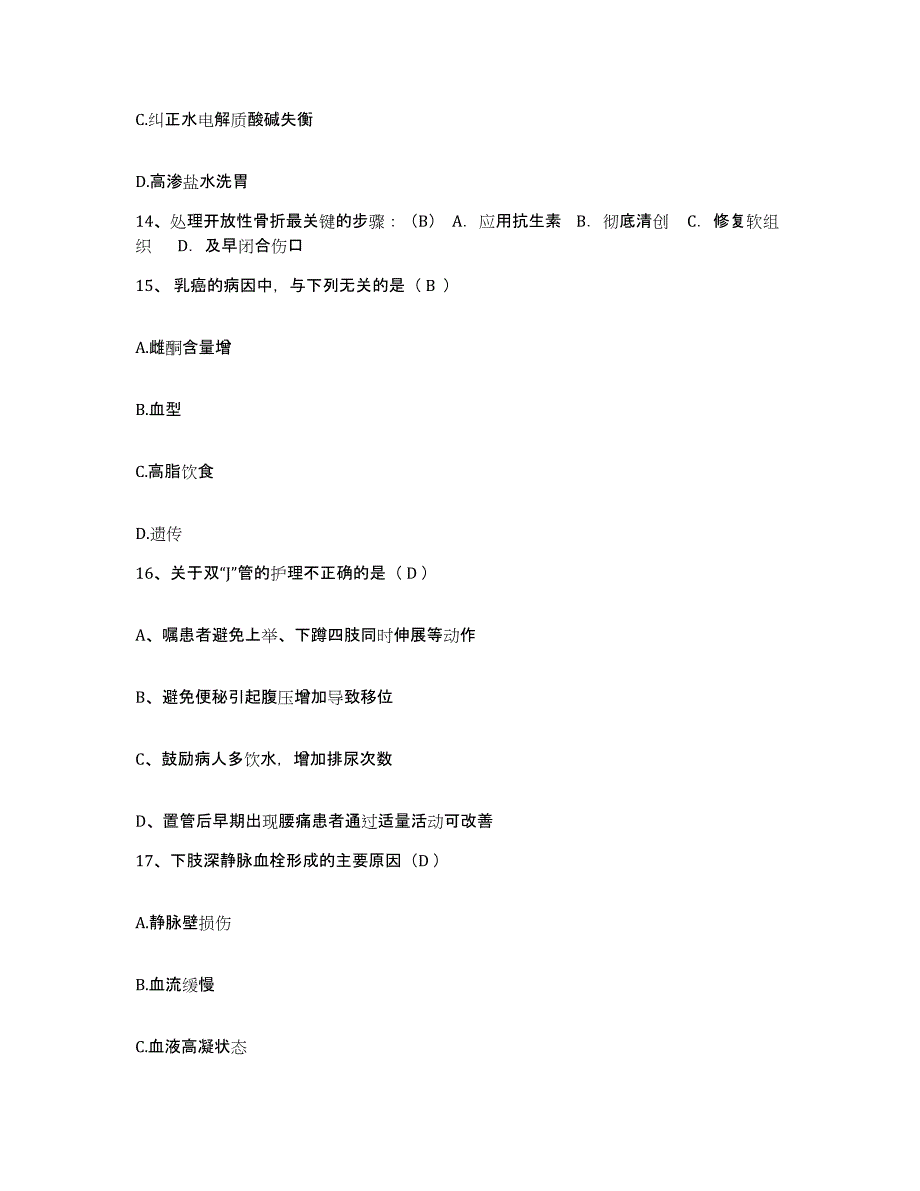 备考2025辽宁省锦州市锦州经济发展试验区人民医院护士招聘模拟考试试卷A卷含答案_第4页