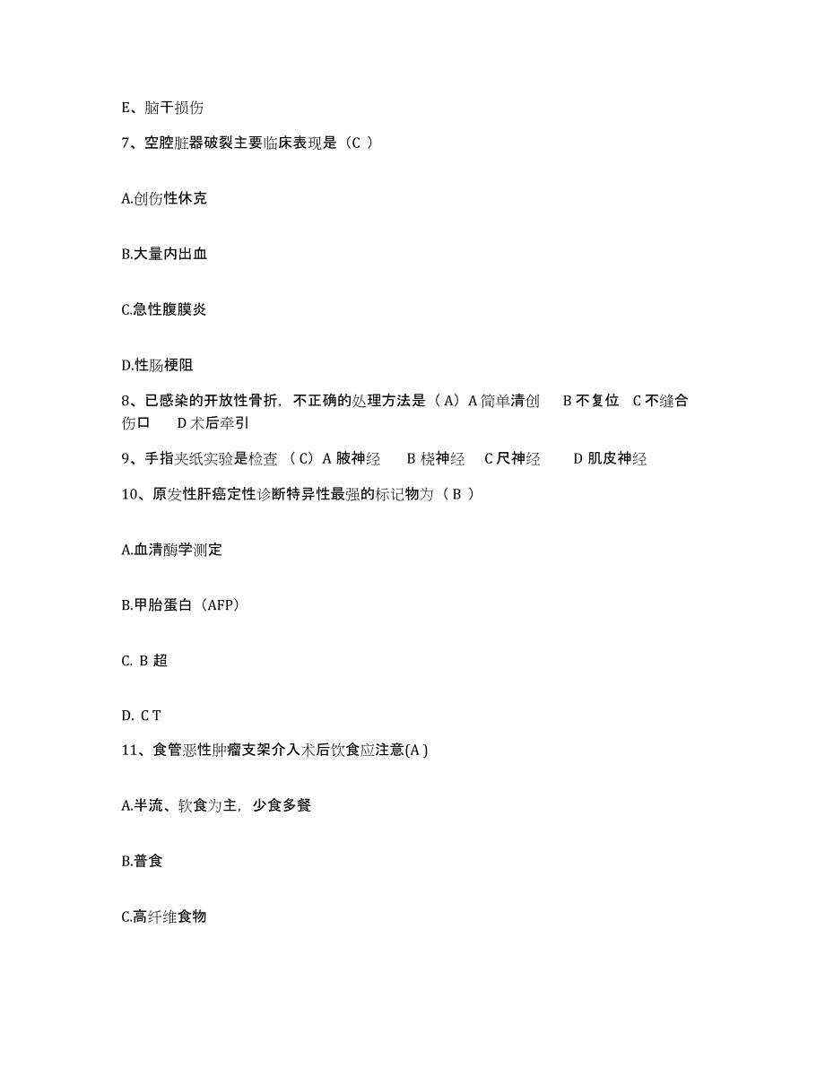 备考2025辽宁省辽阳市白塔区妇幼保健站护士招聘强化训练试卷B卷附答案_第3页