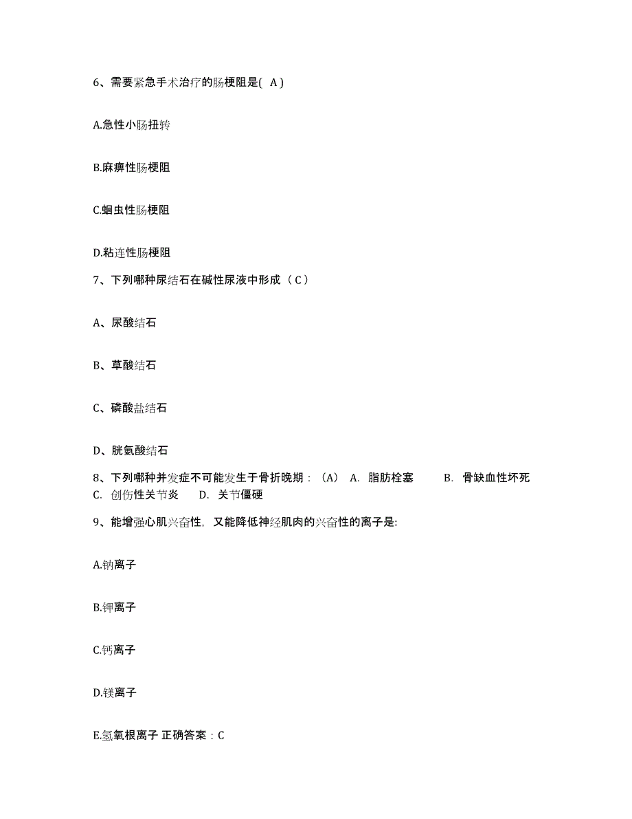 备考2025重庆市垫江县妇幼保健院护士招聘综合练习试卷A卷附答案_第2页