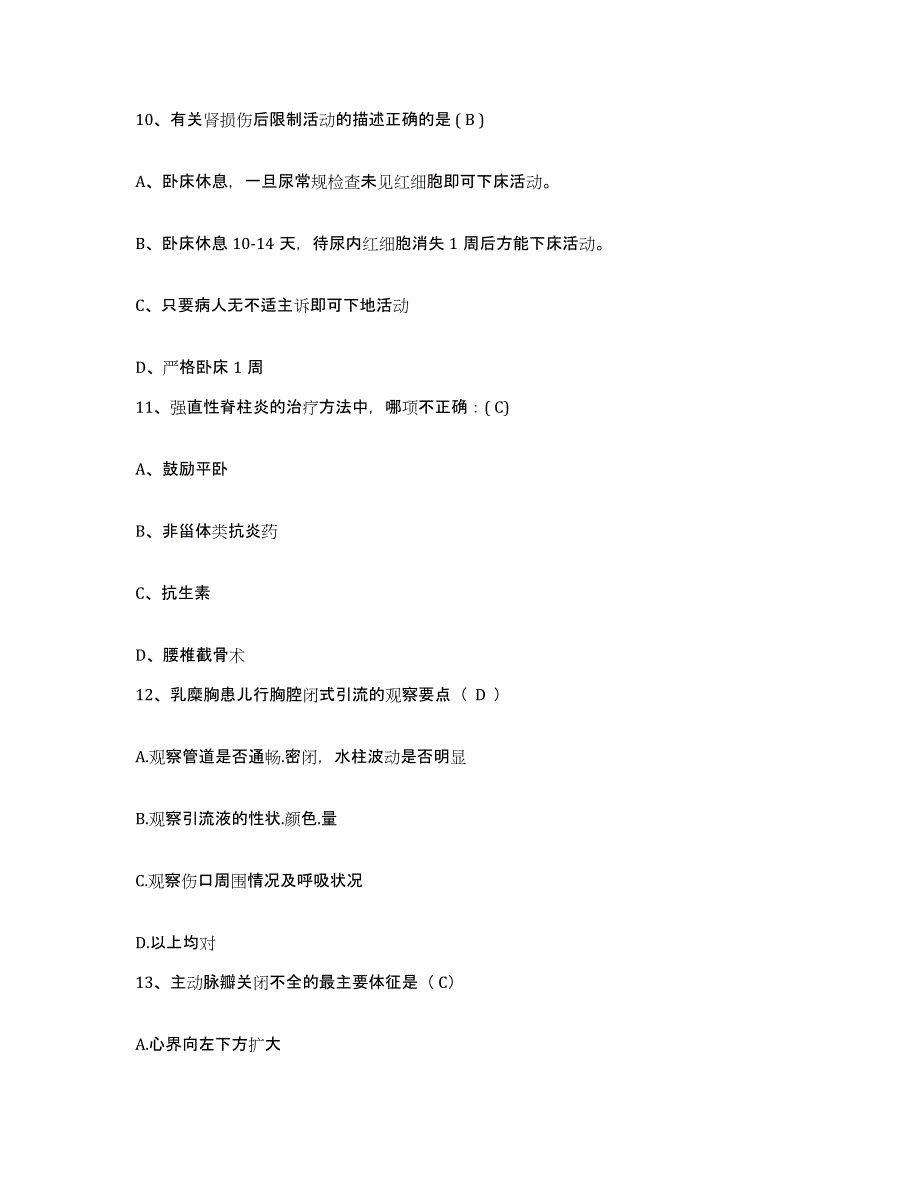 备考2025重庆市垫江县妇幼保健院护士招聘综合练习试卷A卷附答案_第3页