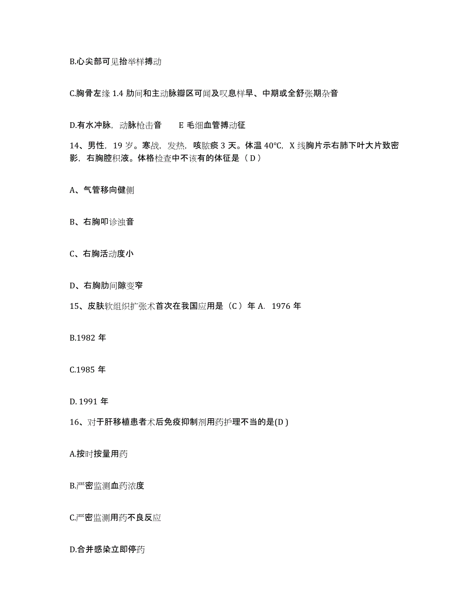 备考2025重庆市垫江县妇幼保健院护士招聘综合练习试卷A卷附答案_第4页