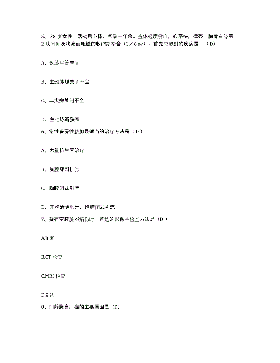 备考2025重庆市渝中区沙坪坝区大坪中医院护士招聘通关试题库(有答案)_第2页