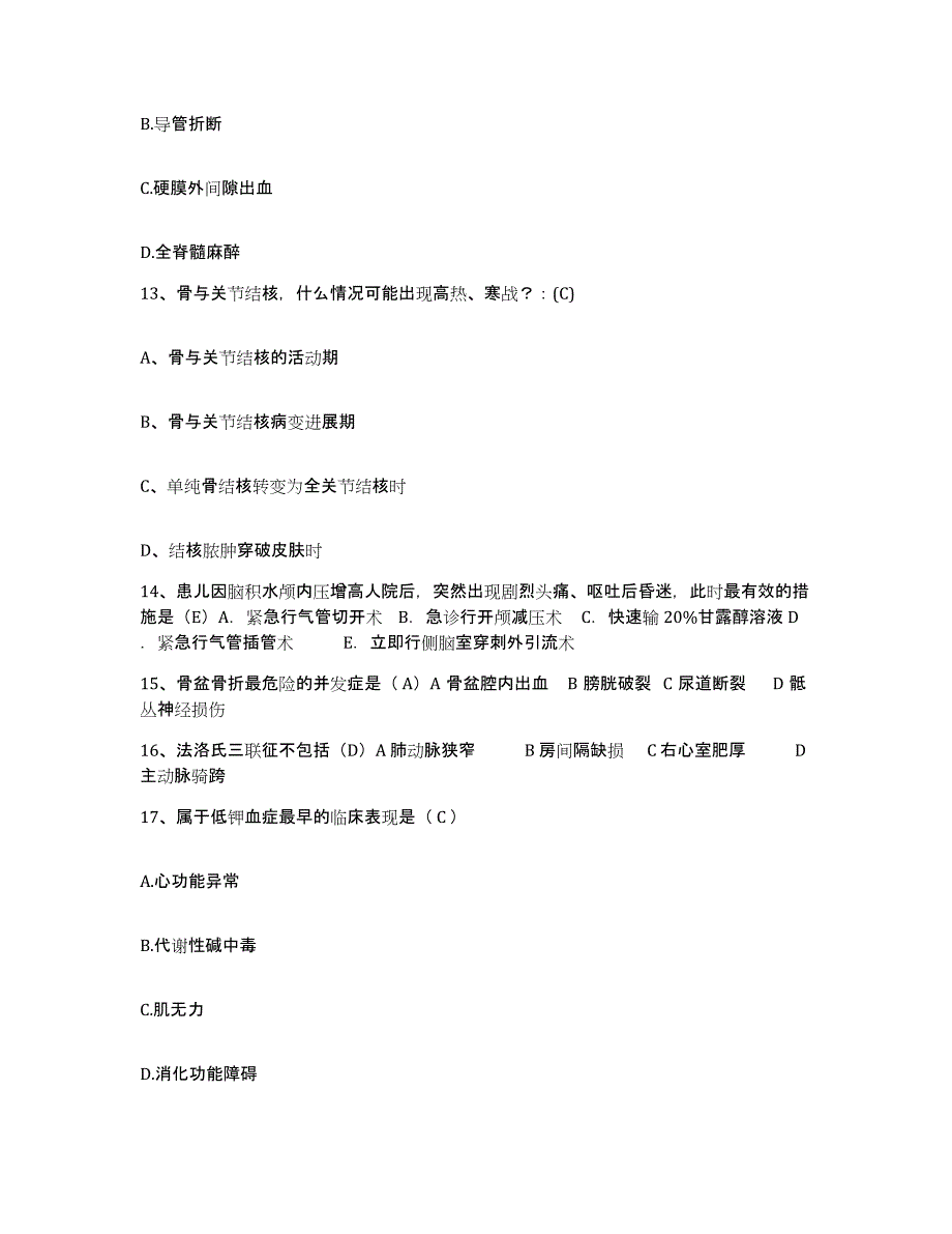 备考2025重庆市渝中区沙坪坝区大坪中医院护士招聘通关试题库(有答案)_第4页