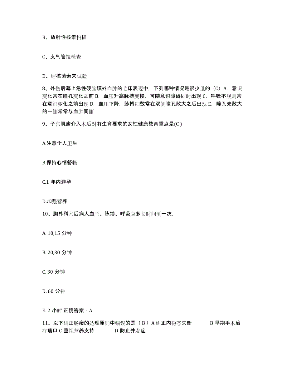 备考2025浙江省宁海县人民医院护士招聘高分题库附答案_第3页