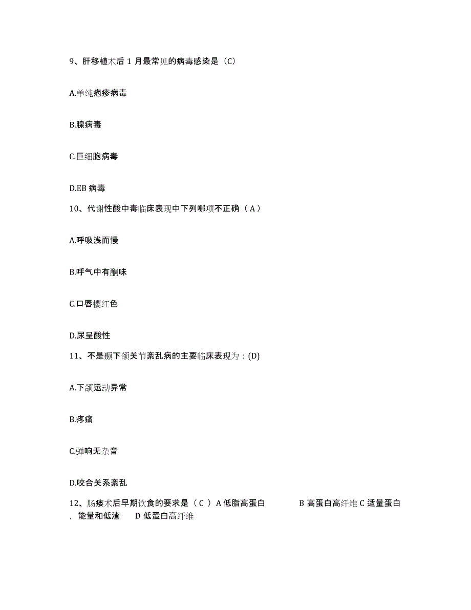 备考2025陕西省]渭南市渭南市第一医院护士招聘提升训练试卷A卷附答案_第3页