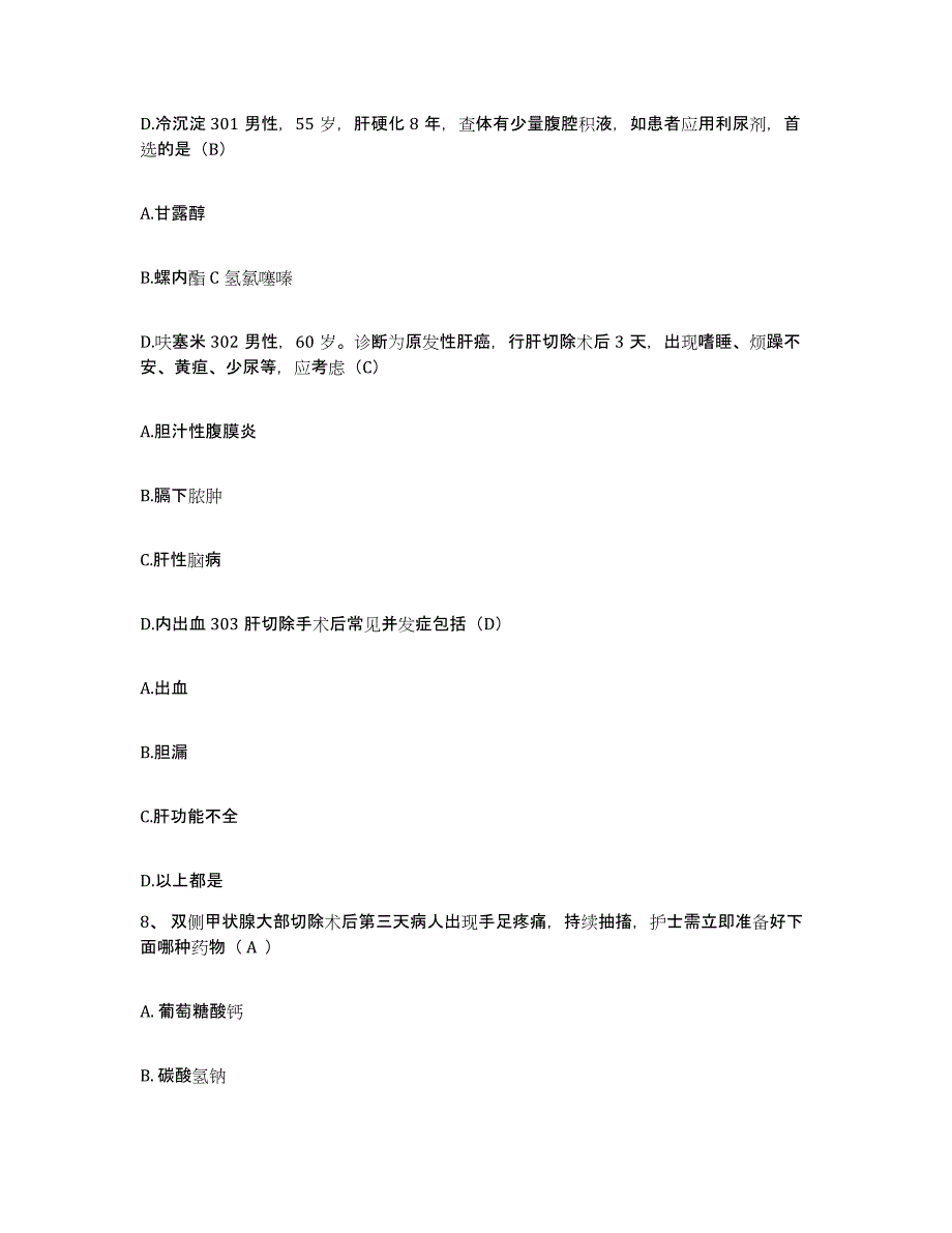 备考2025浙江省桐乡市濮院中心医院护士招聘提升训练试卷B卷附答案_第4页