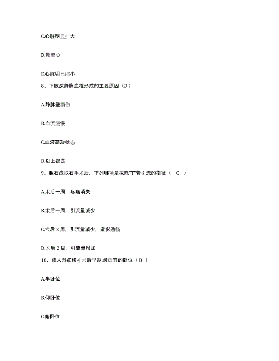 备考2025黑龙江省农垦红兴隆中心医院护士招聘能力检测试卷B卷附答案_第3页