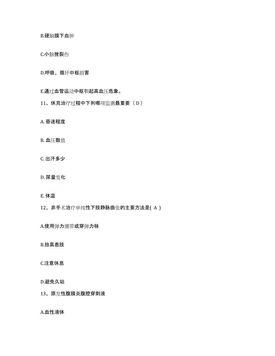 备考2025辽宁省丹东市中科院同位素研究所京原糖尿病医院护士招聘题库附答案（典型题）_第4页