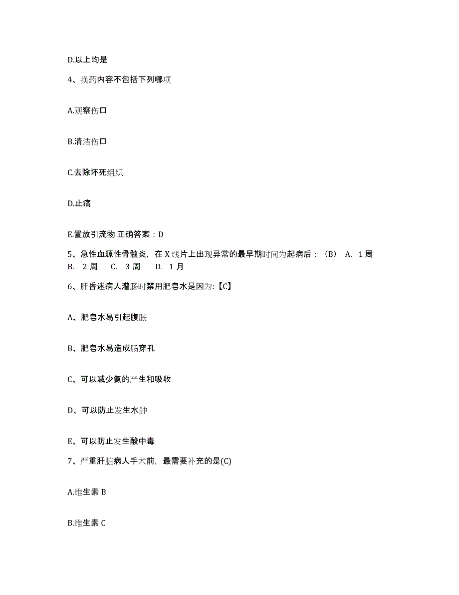 备考2025重庆市北碚区天府矿务局总医院护士招聘综合练习试卷B卷附答案_第2页