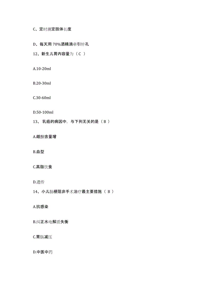 备考2025辽宁省营口市妇幼保健院护士招聘题库附答案（基础题）_第4页