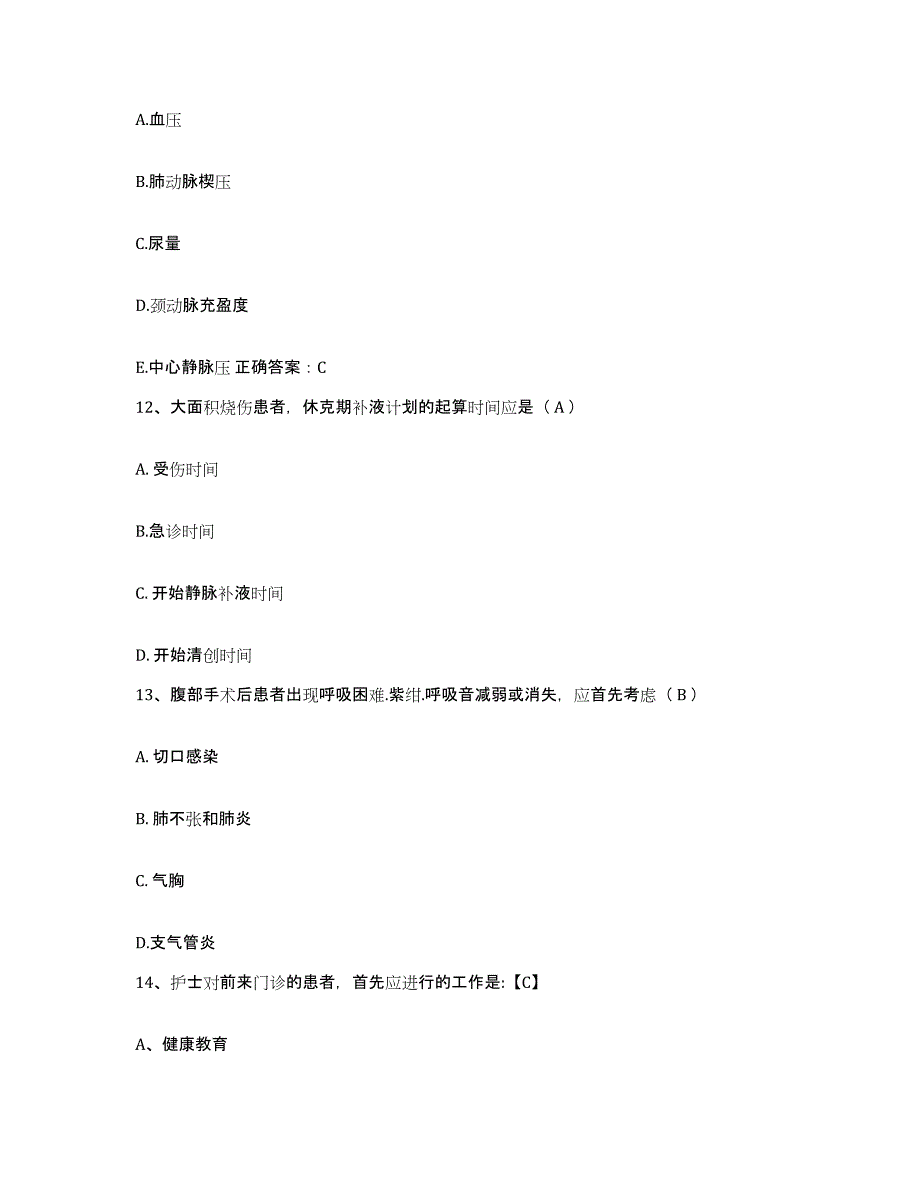 备考2025辽宁省铁岭市铁岭县妇幼保健站护士招聘考试题库_第3页