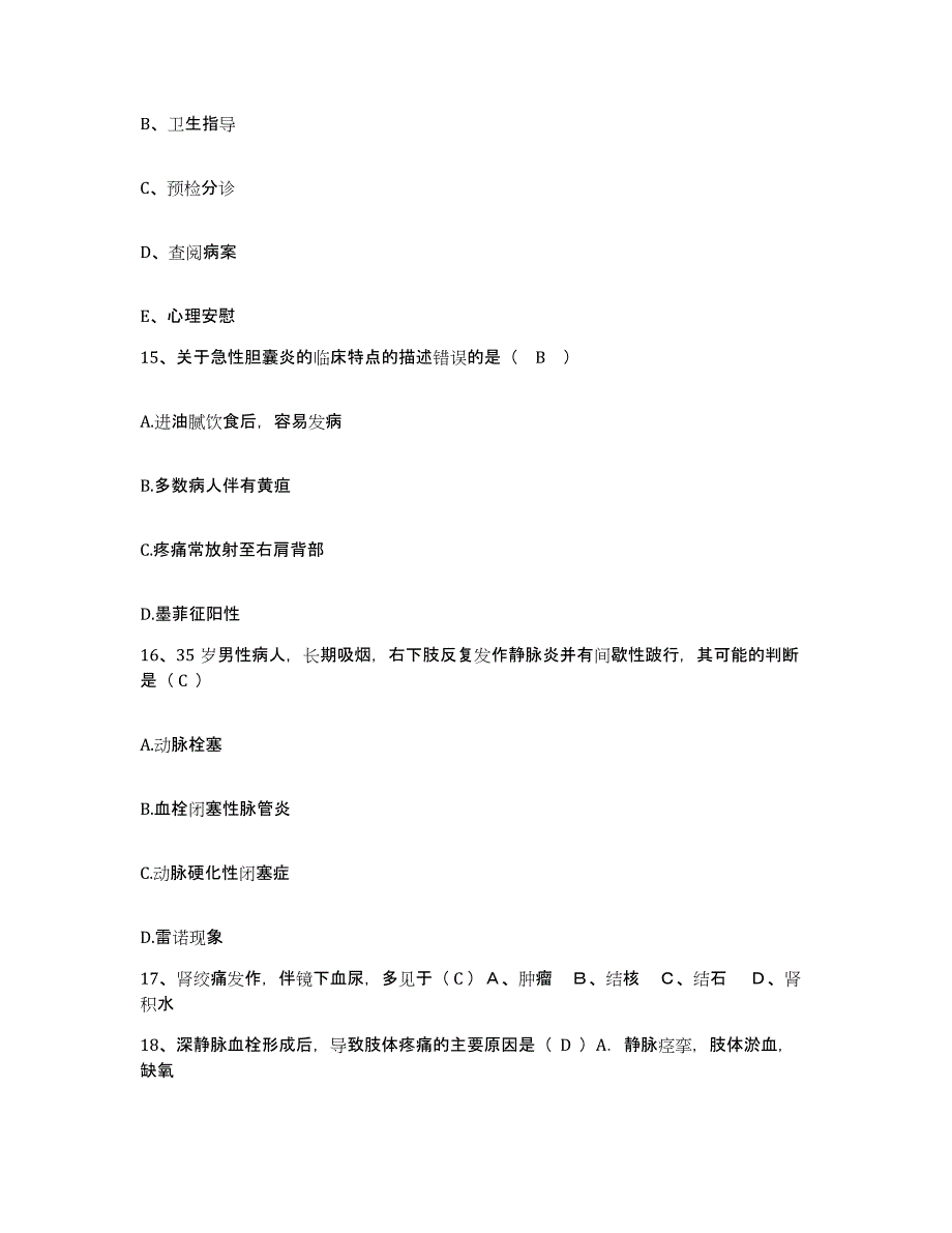 备考2025辽宁省铁岭市铁岭县妇幼保健站护士招聘考试题库_第4页