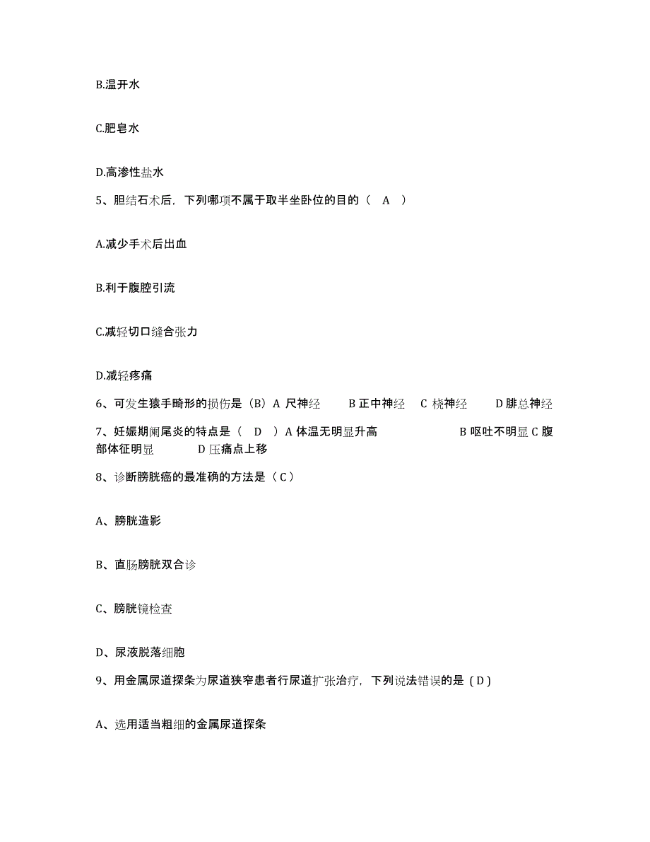 备考2025浙江省嵊州市精神病防治院护士招聘试题及答案_第2页