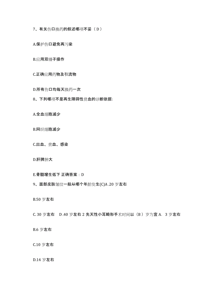 备考2025浙江省常山县人民医院护士招聘押题练习试题B卷含答案_第3页