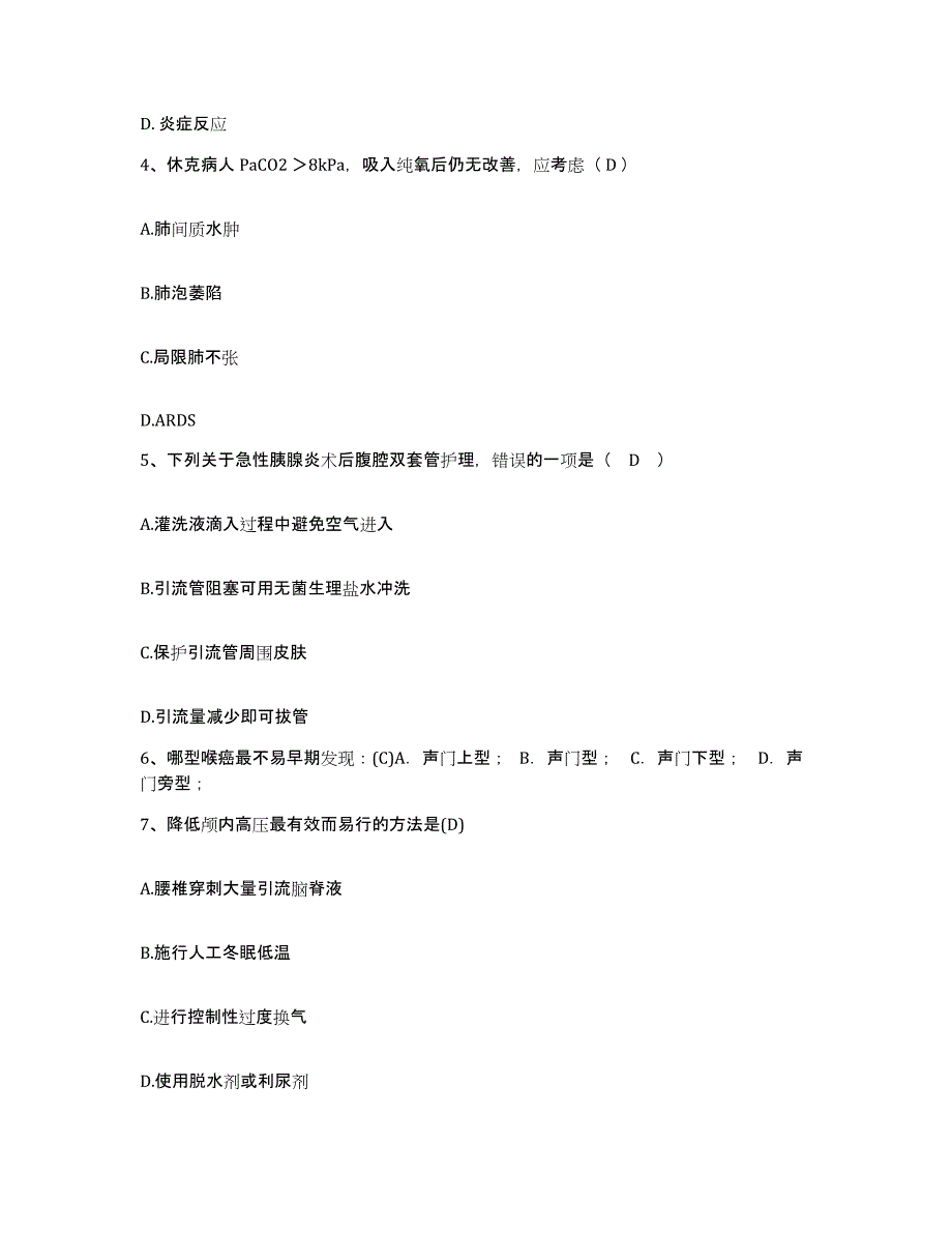 备考2025辽宁省盖州市熊岳中医院护士招聘提升训练试卷B卷附答案_第2页