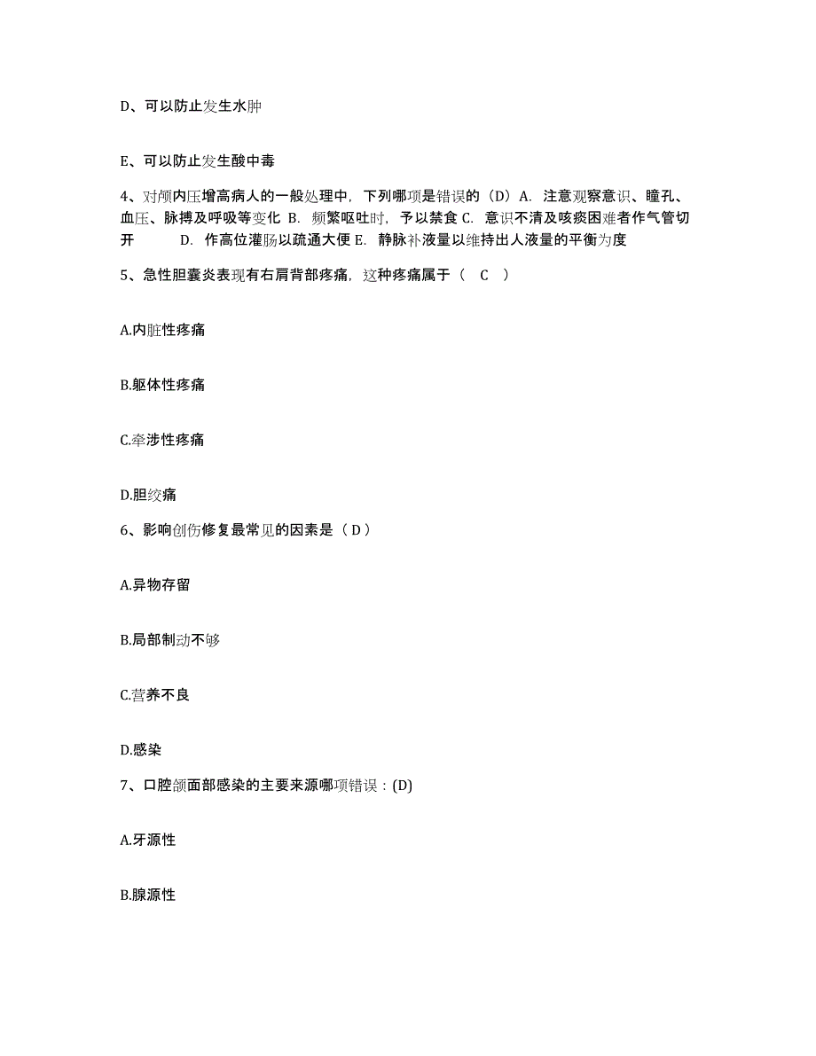 备考2025浙江省金华市中医骨伤医院护士招聘自测模拟预测题库_第2页