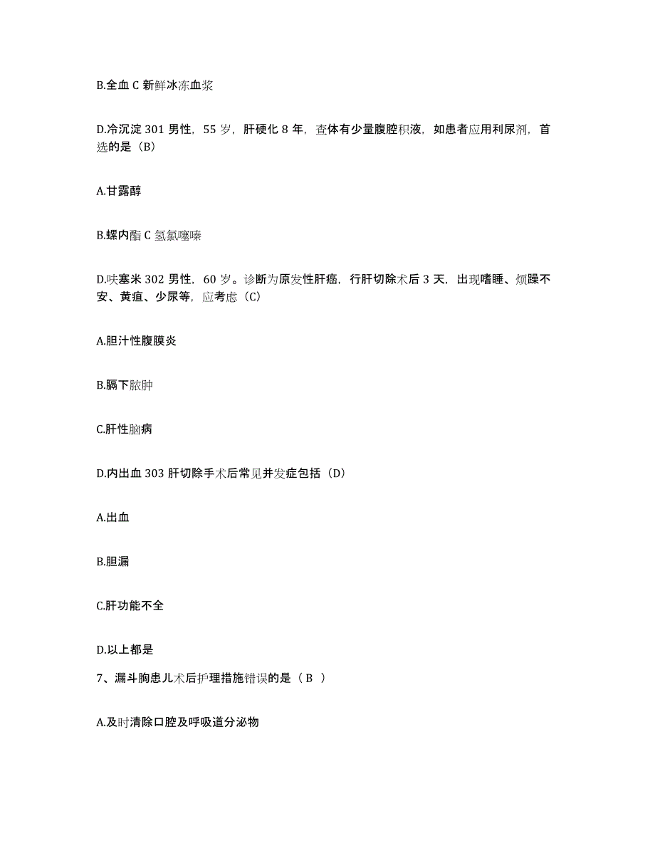 备考2025浙江省庆元县中医院护士招聘模拟预测参考题库及答案_第3页