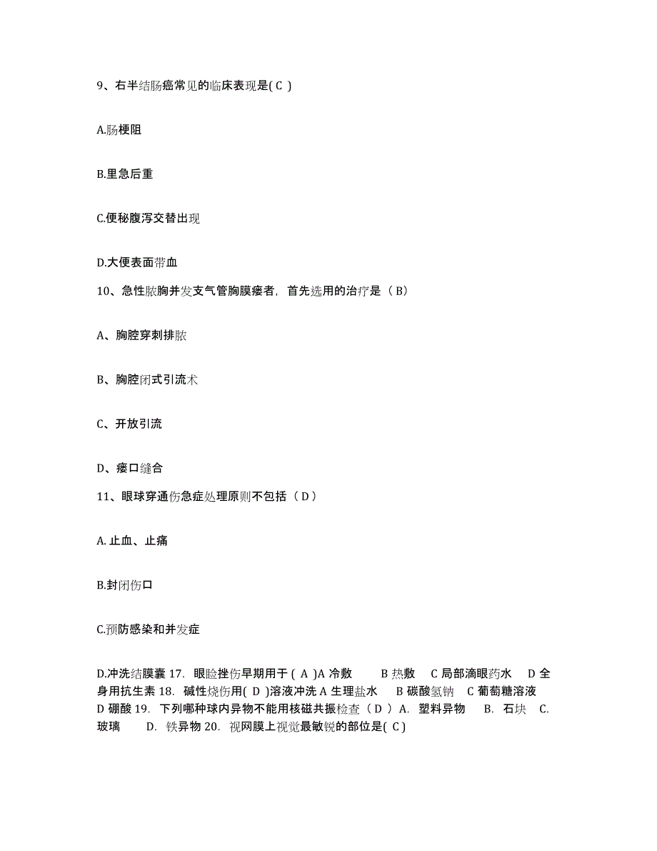 备考2025郑州大学第三附属医院(河南省妇幼保健院)护士招聘通关试题库(有答案)_第3页