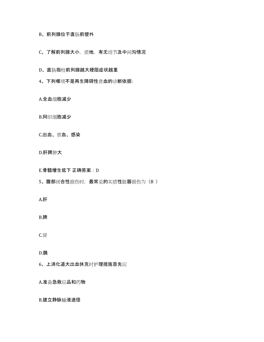 备考2025辽宁省盘锦市新工人民医院护士招聘考前自测题及答案_第2页