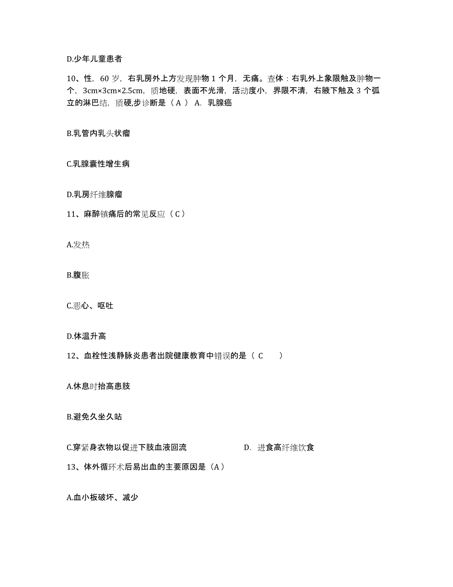 备考2025辽宁省盘锦市新工人民医院护士招聘考前自测题及答案_第4页