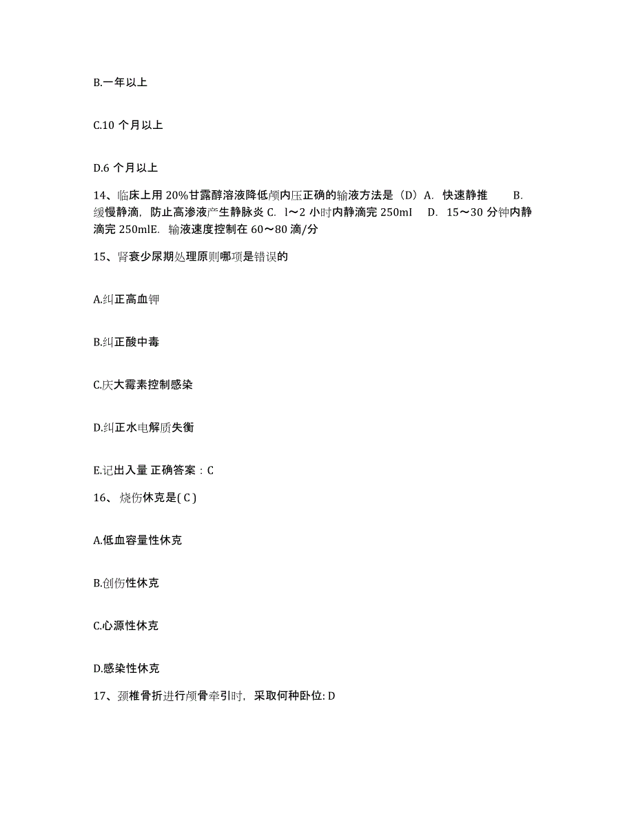 备考2025浙江省温州市第二人民医院护士招聘自我检测试卷B卷附答案_第4页