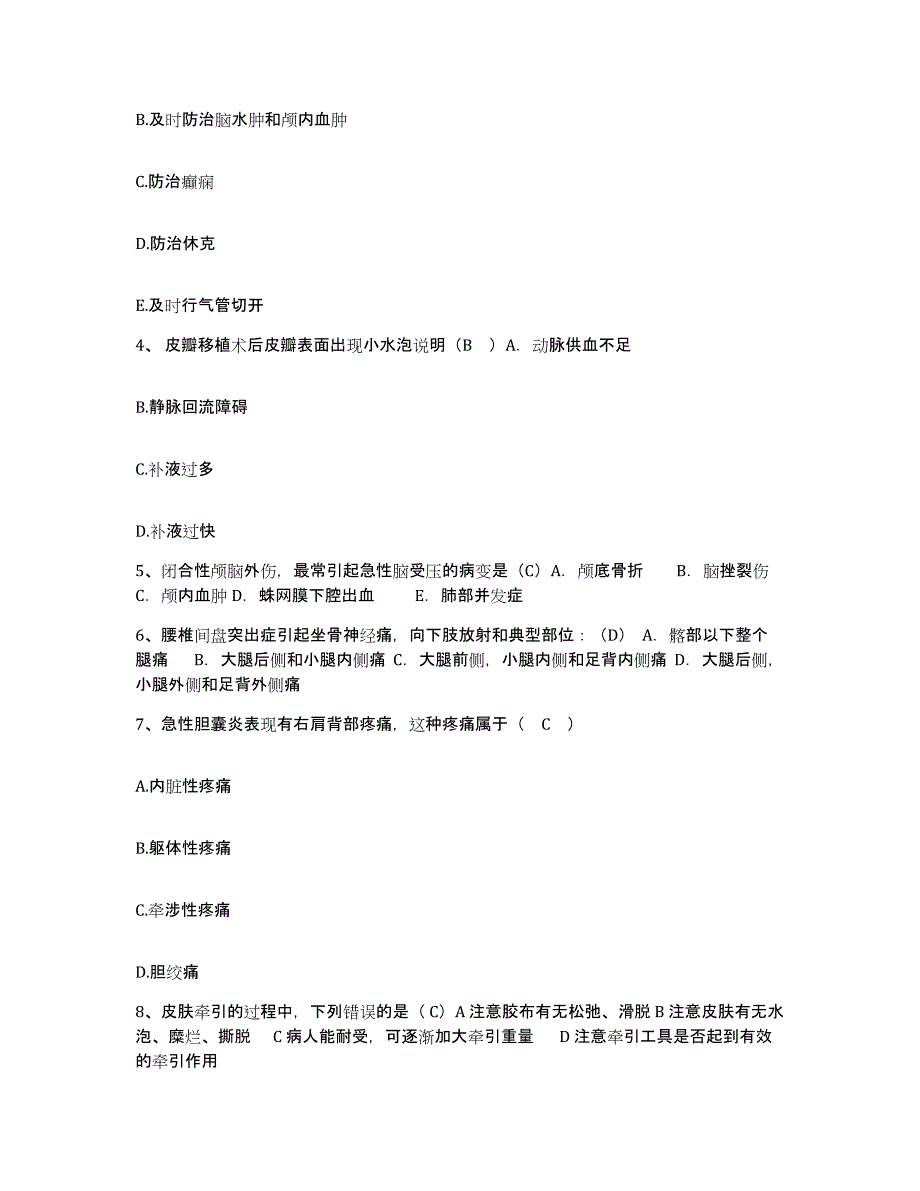 备考2025重庆市中医研究所重庆市第一中医院护士招聘过关检测试卷B卷附答案_第2页