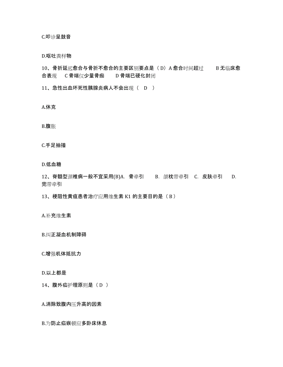 备考2025湖南省资兴市中医院护士招聘题库练习试卷B卷附答案_第4页