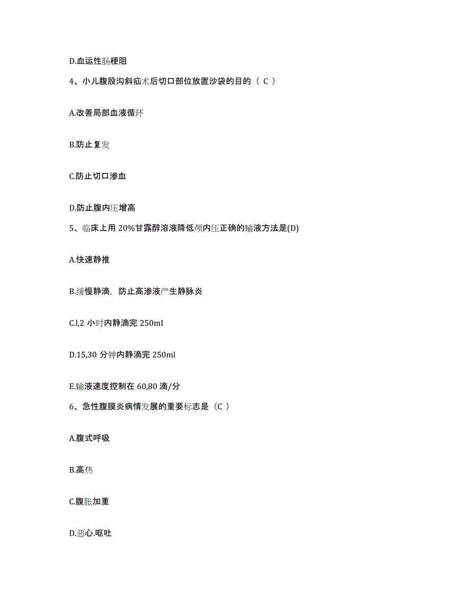 备考2025浙江省平湖市第二人民医院护士招聘基础试题库和答案要点_第2页