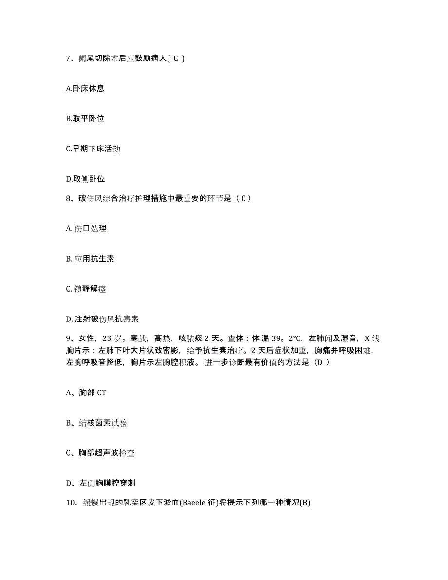 备考2025浙江省平湖市第二人民医院护士招聘基础试题库和答案要点_第3页