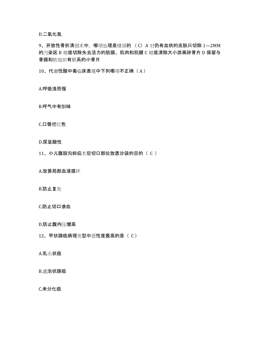 备考2025重庆市奉节县妇幼保健院护士招聘综合练习试卷B卷附答案_第3页